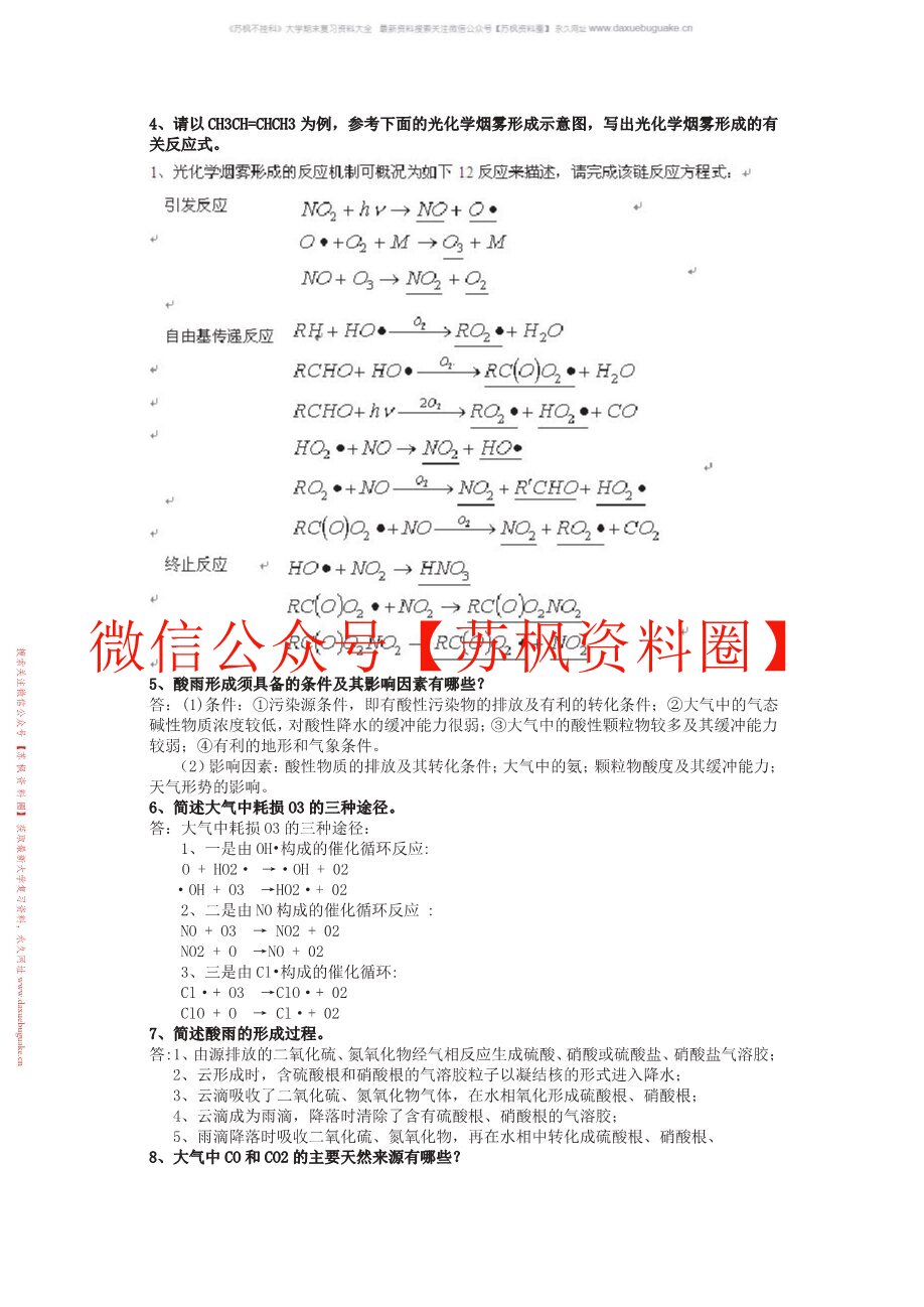 大气化学